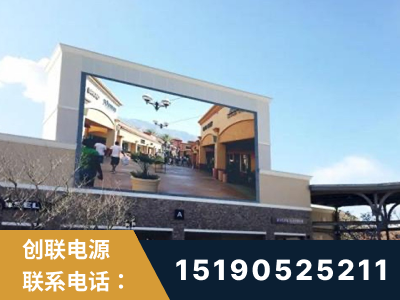 信宜-北京八达岭奥特莱斯显示屏项目