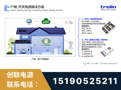 信宜-户储-开关电源解决方案